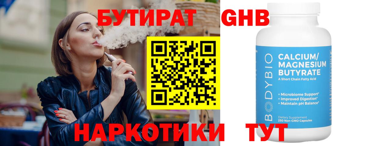 БУТИРАТ оксибутират  Вход с VPN  Бутират  Всеволожск 