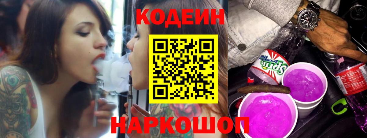 Всеволожск  Кодеин напиток Lean (лин)  Вход с VPN 