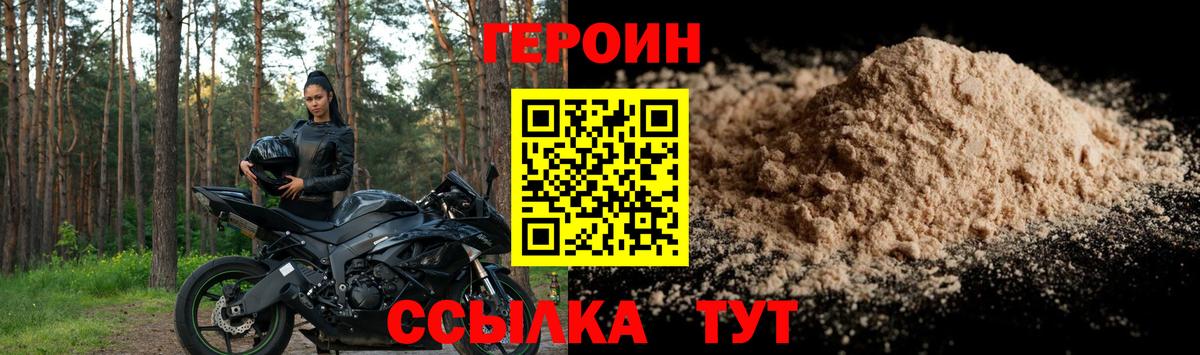 ГЕРОИН хмурый Всеволожск